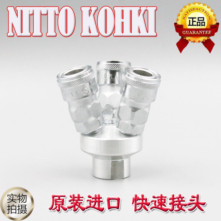原装日东三通二通C式气快速接头优质铝座气泵空压机气动三叉两叉