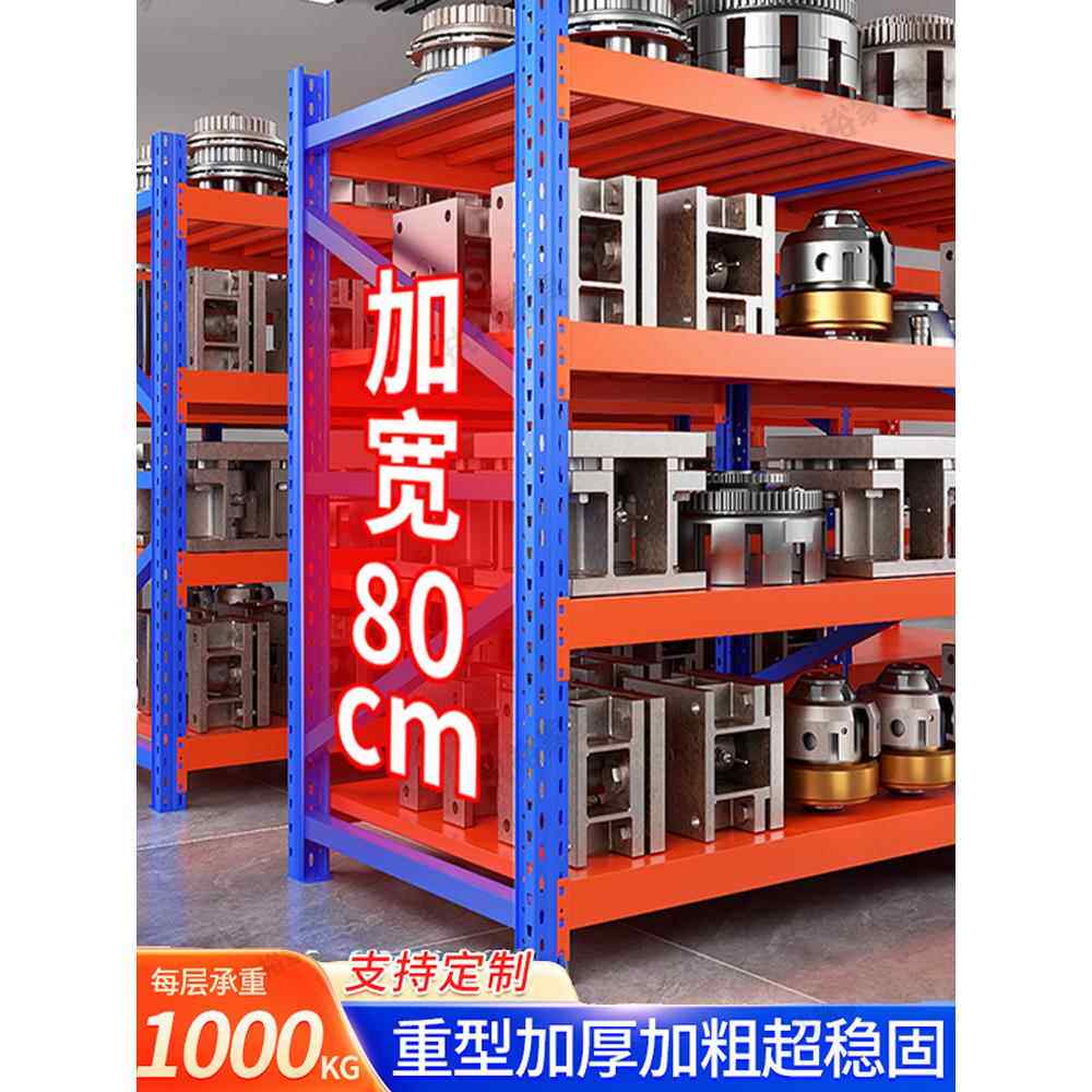 80cm加宽重型模具货架工厂仓库1吨工业仓储超强承重货架五金架子