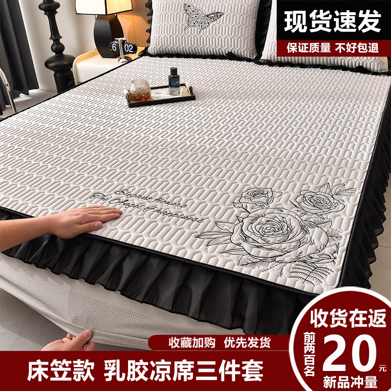 A类凉感丝花边床笠款乳胶凉席夏季婴儿可用冰丝席三件套床垫套罩