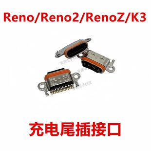 尾插USB充电接口 适用OPPO 充电口手机插孔 RenoZ Reno Reno2
