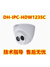 大华12V供电网络摄像机DH-IPC-HDW1235C 200万1080P红外室内半球