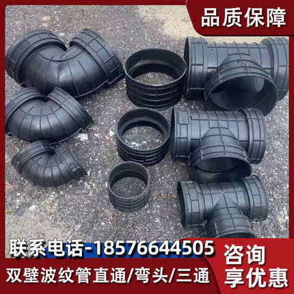 HDPE双壁波纹管直接45度弯头90度弯头三通变径套波纹管接头配件厂