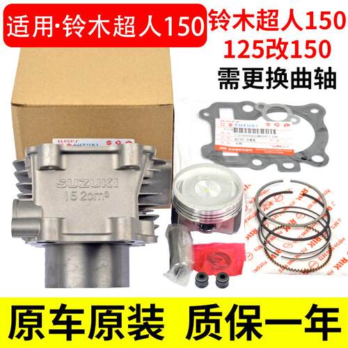 机车超人QS150T海王HS150HS125T星改装150套缸缸头气缸体中缸体
