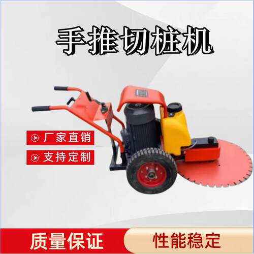 建筑工地桩头切割机可升降割桩机手推混凝土切桩机