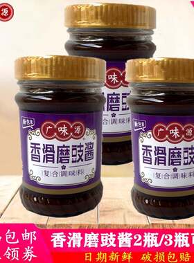 广味源香滑磨豉酱2瓶/3瓶 可选豆豉酱面豉酱蒸炒干拌炸酱面调味酱