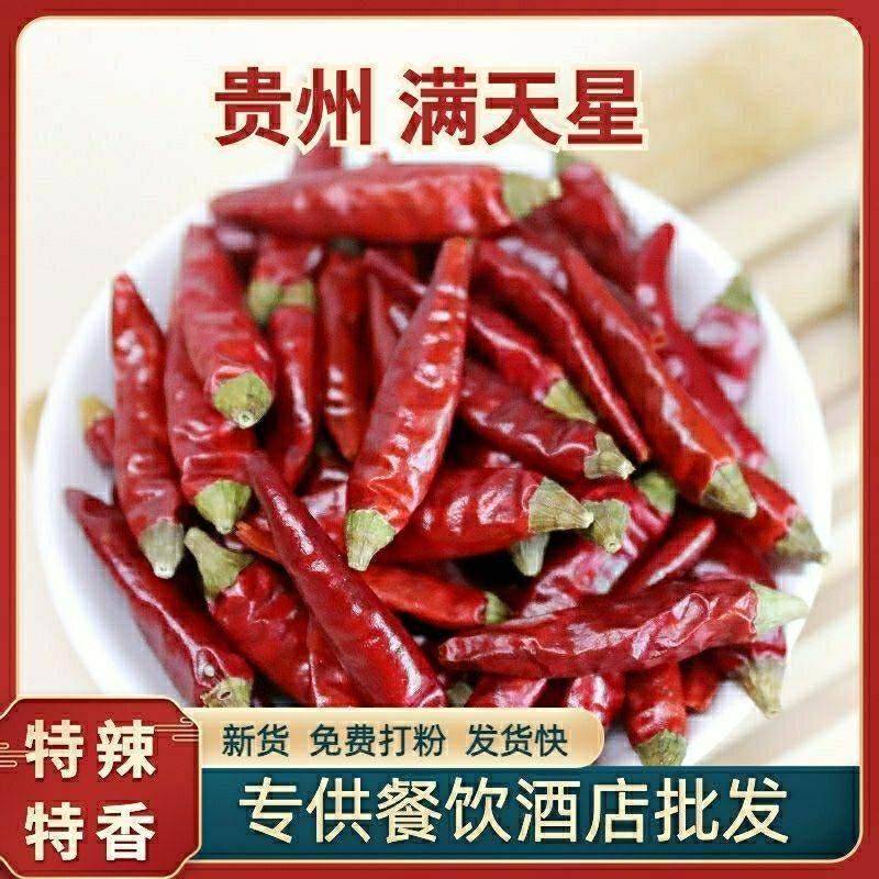 贵州辣椒面贵州满天星辣椒干辣椒特辣辣椒段辣椒面超辣500g-