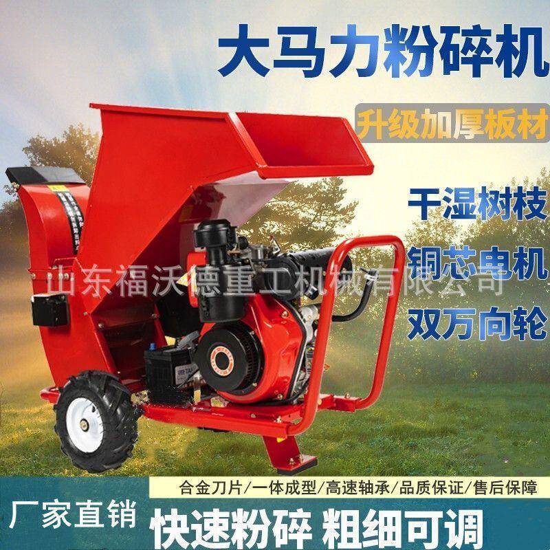移动式大型树枝粉碎机园林绿化碎枝机柴油果园苗圃枝条秸秆粉碎机