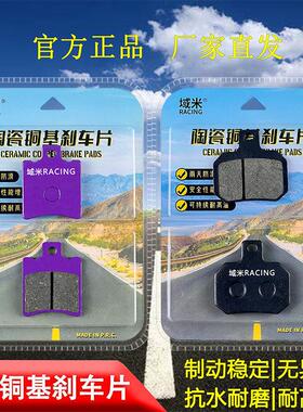 适用春风极核AE2/4/5/6/8-SE/Pro系/EZ3i/CiTY陶瓷耐磨前后刹车片