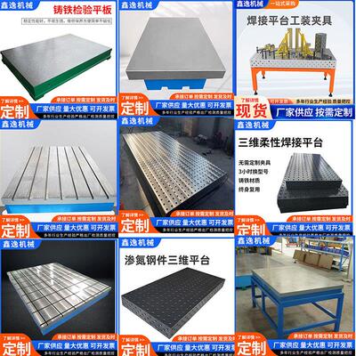 供应铸铁平台2米4米横竖t型槽平板工作台 渗氮三维柔性焊接平台