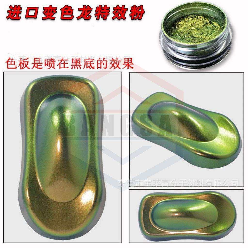 新型高亮光学变色龙粉幻彩珠光粉极光霓虹魔镜粉汽车油漆喷涂粉