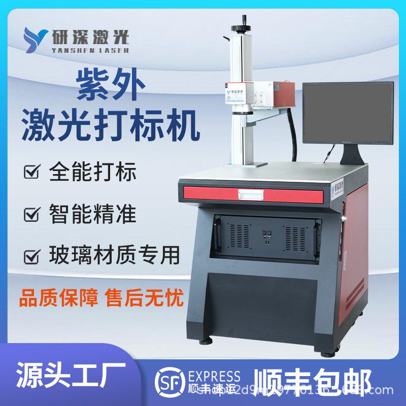 紫外激光打标机全能材质树叶照片玉石玻璃刻字紫光镭雕机高精度