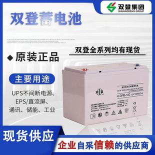 65AH 100铅酸蓄电池12V100AH机房直流屏38AH 双登蓄电池6 GFM