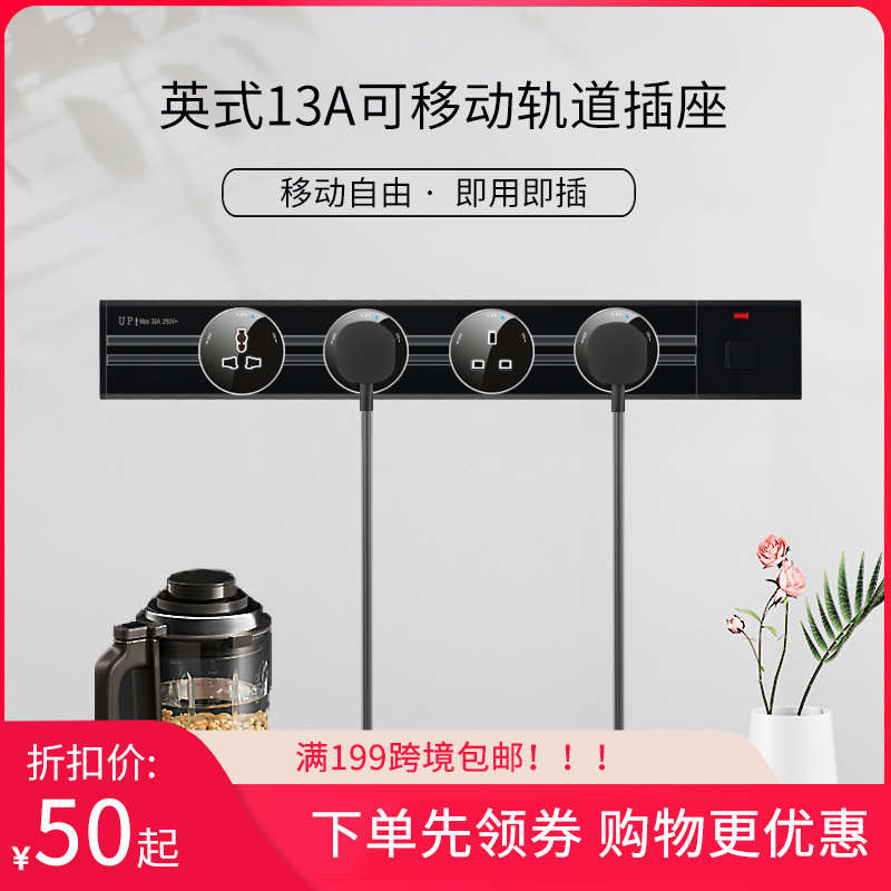 港澳轨道插座黑色英式13A路轨国际插头可移动滑轨灰色USB万用接线