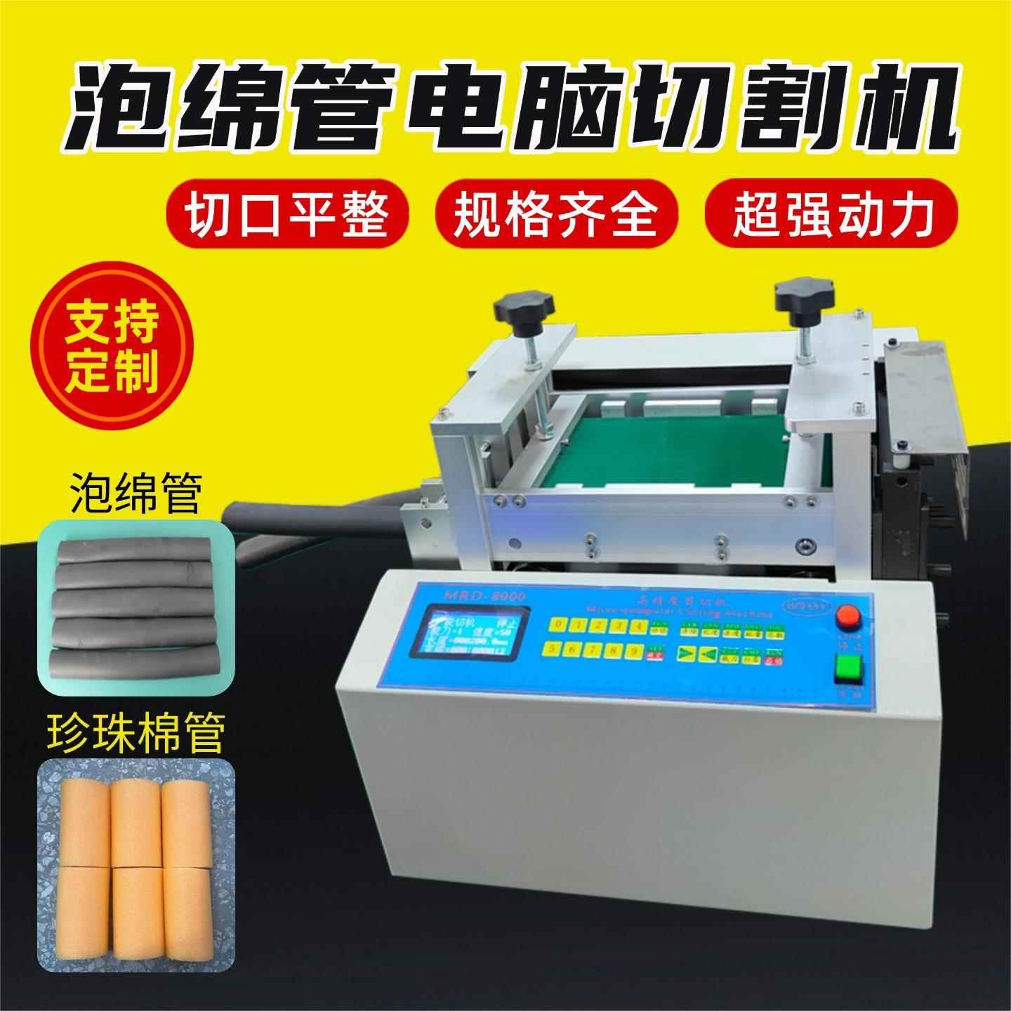 泡绵管电脑切割机全自动波纹管硅胶软管水管裁切机珍珠棉管切管机