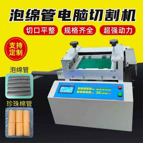 泡绵管电脑切割机全自动波纹管硅胶软管水管裁切机珍珠棉管切管机