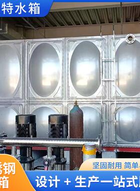 厂家供应消防304不锈钢水箱保温蓄水组合式焊接装配式储水箱