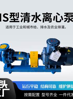 零售卧式IS80-65-160清水离心泵工业供水空调系统循环增压泵