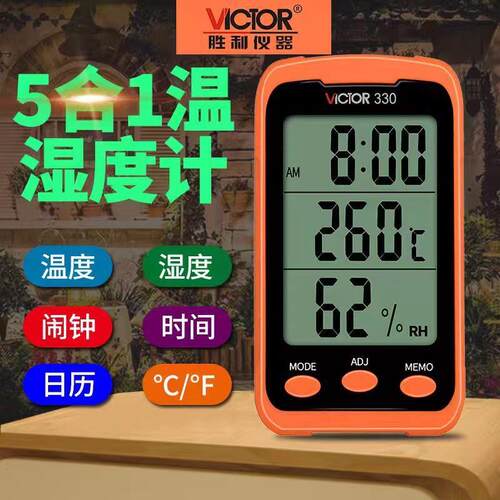 温湿度表VC230/230A/330高精度室内大棚测量温度仪电子温湿度计表