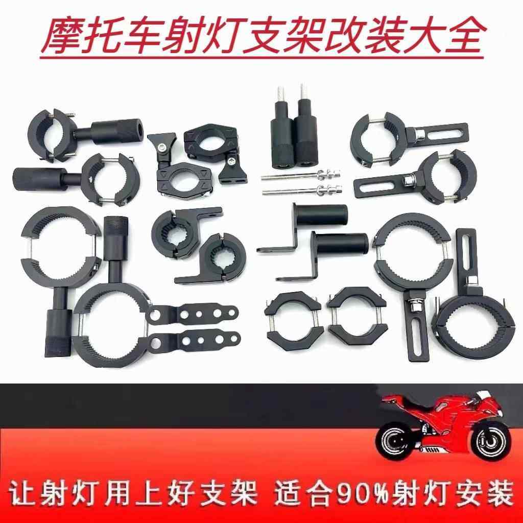 摩托车万向射灯支架夹具铝合金保险杠护杠LED大灯管夹扩展支架,摩托车/装备/配件,摩托车车灯,淘宝优惠券,粉丝福利购,淘宝优惠卷