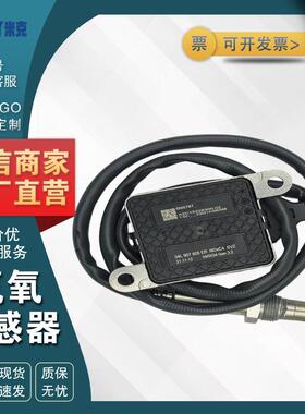 04L907805ER A2C15226300-02适用大众奥迪 Nox氮氧传感器