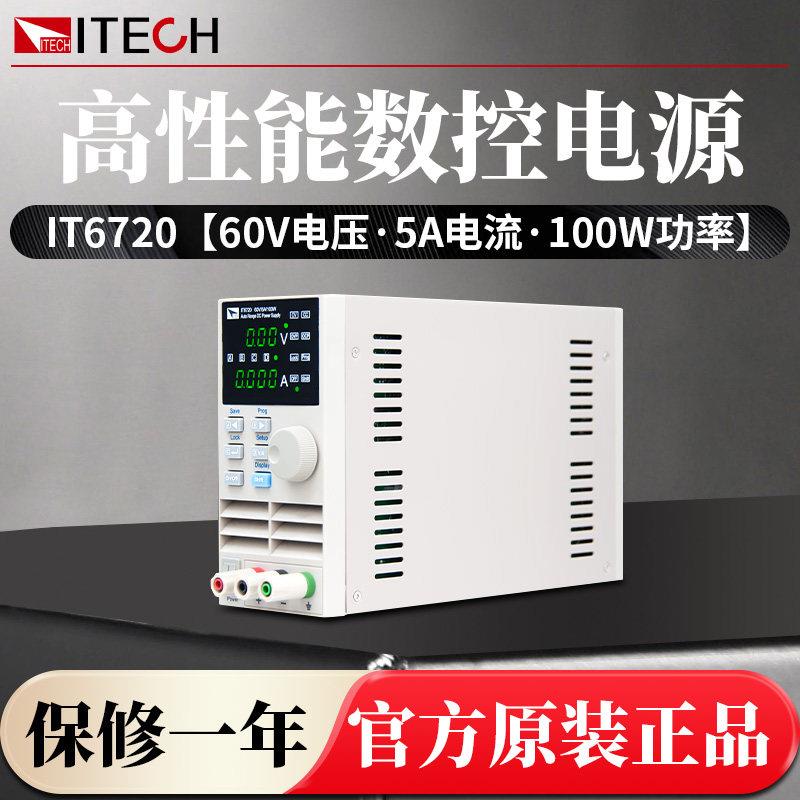 艾德克斯IT6720/ IT6721可调直流电源可编程维修IT6722/IT6722A