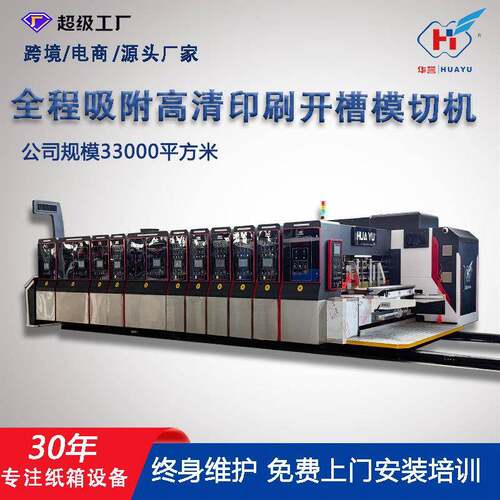 高清印刷开槽模切机纸箱印刷机全程吸附高速水墨印刷电脑模切机