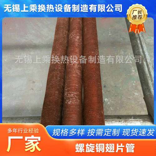 螺旋铜翅片管工业蒸汽翅片加热管频大口径焊江苏电加热