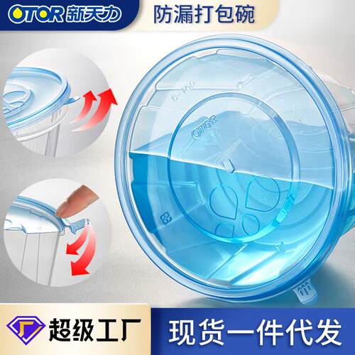 OTOR/新天力一次性打包碗带盖透明圆PP塑料碗打包外卖饭盒碗