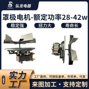 廠家直銷罩極電機罩極直流減速穩定強扭矩大使用久電機烤箱電機