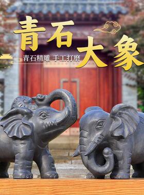 青石石雕大象石头摆件一对家用门口门前看门石材雕刻吸水象小石象