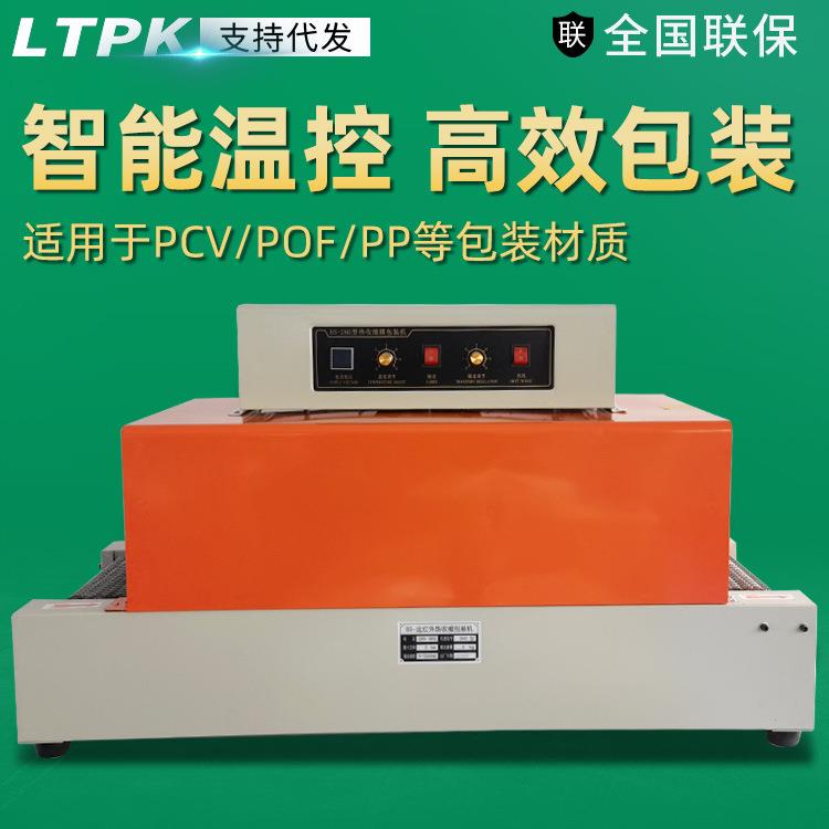 联腾260热收缩自动热收缩薄膜收膜机热收缩