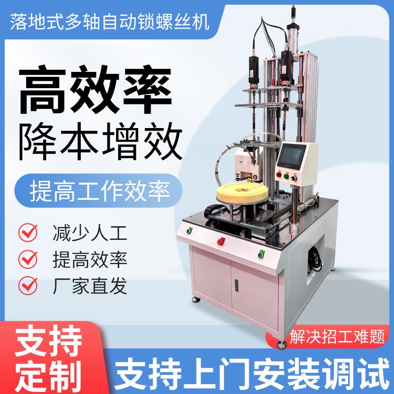 螺丝机全自动多批螺丝机转盘式多颗螺丝同时打自动锁螺丝机厂家图片