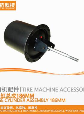 晨拓汽车扒拆胎机轮胎拆装机配件大气缸总成186MM胎气鼓压泵
