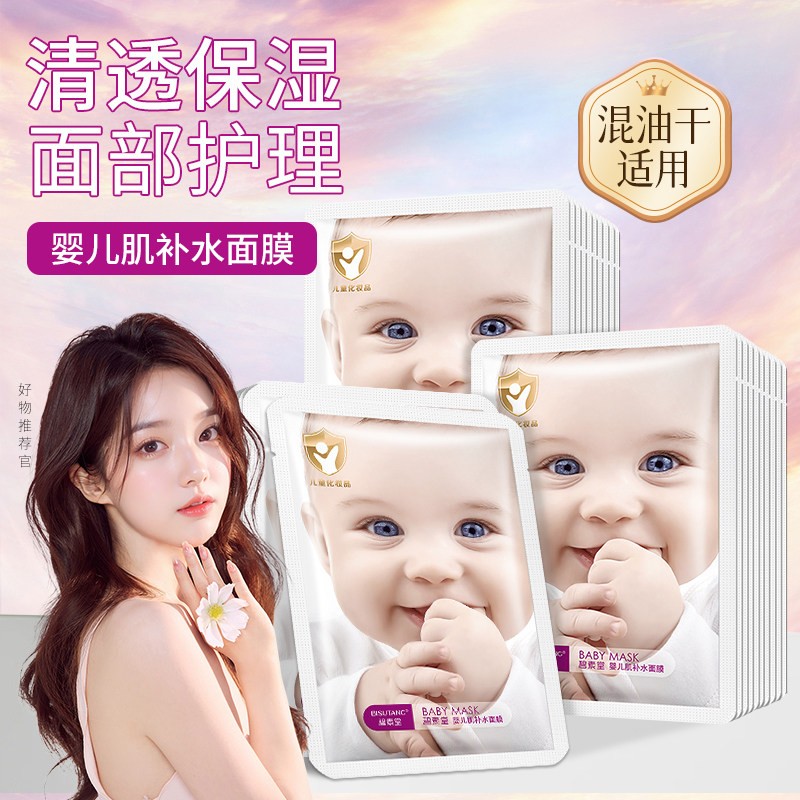 碧素堂婴儿肌补水面膜贴保湿化妆水润面部护理轻薄透气膜布男女护