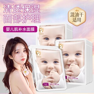 碧素堂婴儿肌补水面膜贴保湿化妆水润面部护理轻薄透气膜布男女护