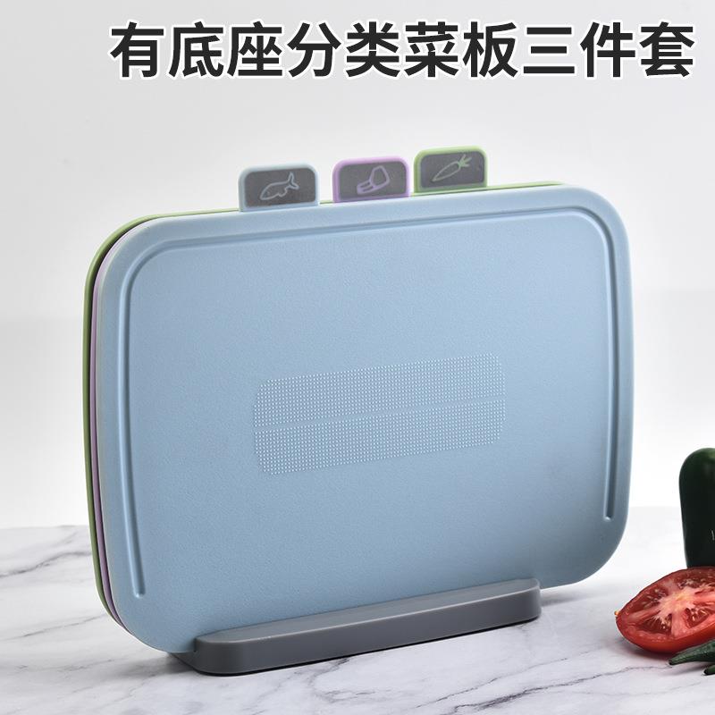 塑料分类菜板三件套熟食生食水果蔬菜类分类砧板套装便携收纳底座图片