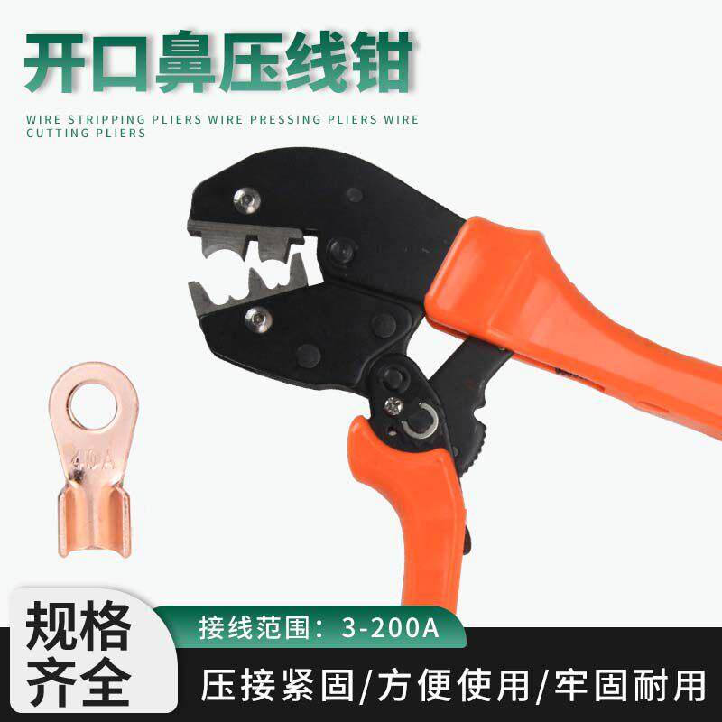 开 口鼻压线 线钳5-200A U型OT铜接线 线端子手动接线 线耳冷压端