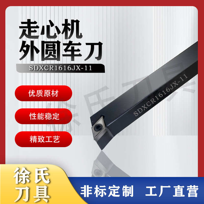 55度sdxcr刀杆外径sdxcl车刀走/刀片厂家直销心机数控车床