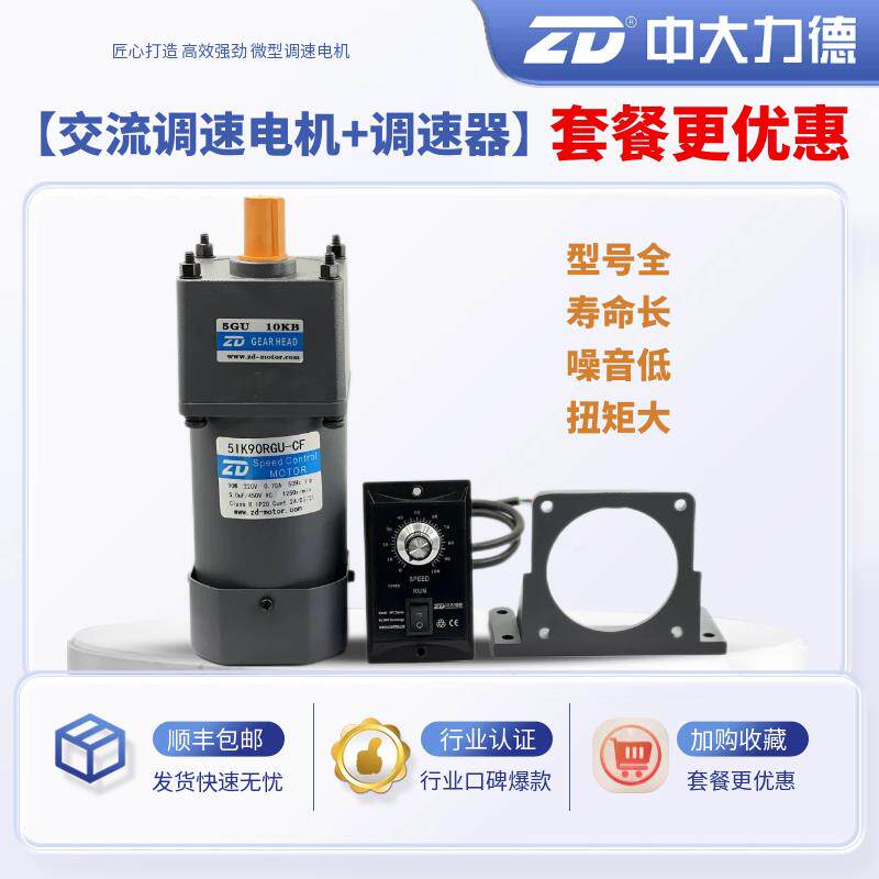 ZD中大交流电机 6W-250W微小型交流齿轮调速减速电机220v可调变速