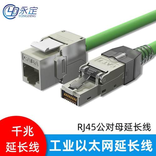 永定工业Profinet网线延长线RJ45金属公母头千兆高柔网络延长线