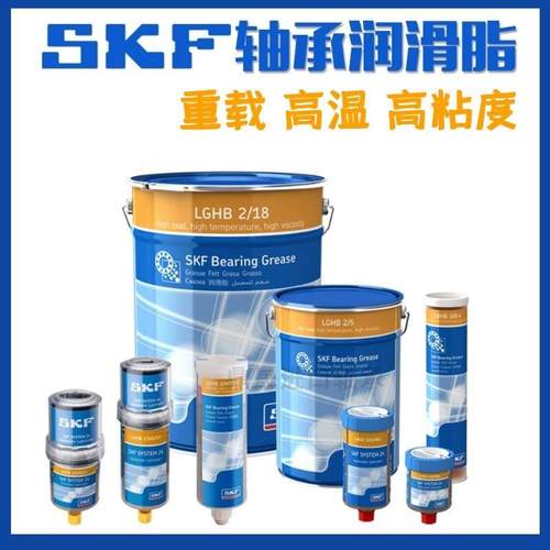 SKF高温高粘度润滑脂LGHB2/0.4/5/18公斤 工业高性能锂基脂黄油