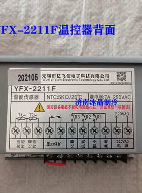 英之力/YFX/YZL-2211F温度控制器 产地货源 冷库机组化霜风机