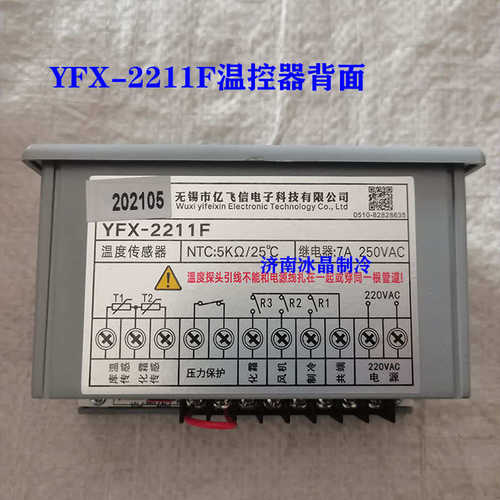 机组2211f化货源 控制器yfx/英- 风机之力温度冷库/产地霜yzl