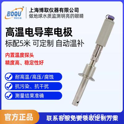 博取仪器卡箍式高温电导率电极电厂电站DDG-0.1F-50.5不锈钢温补