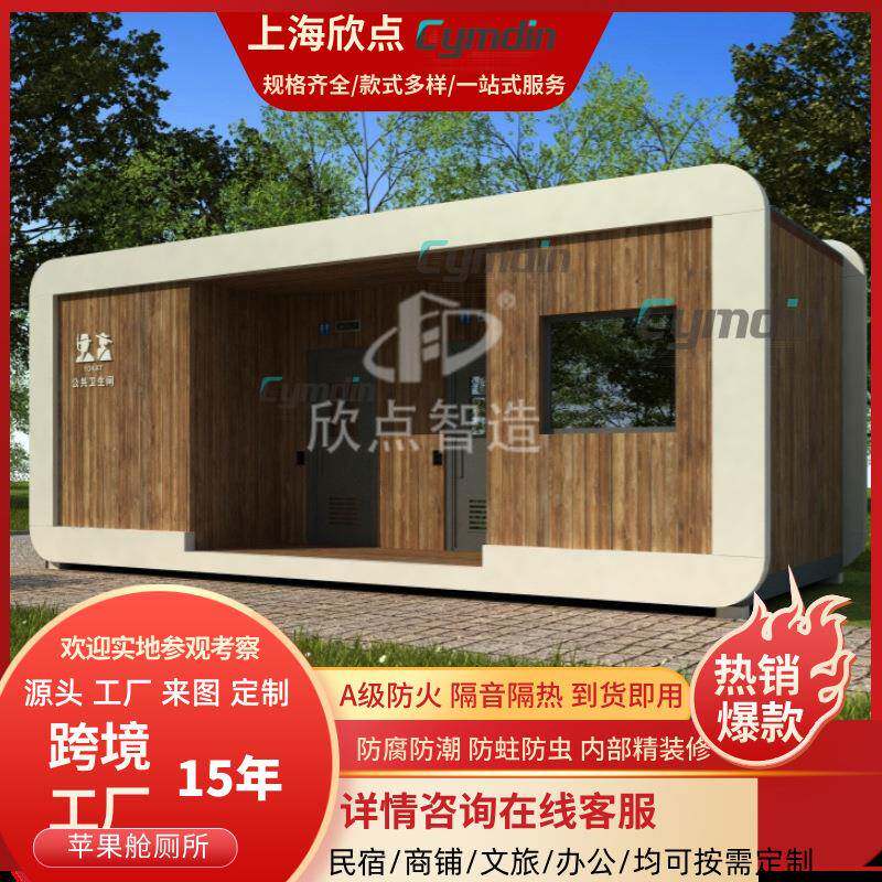 景区公共可移动厕所户外公厕淋浴一体式洗手间现货厂家