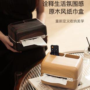 纸巾收纳盒家用桌面抽纸盒客厅茶几多功能遥控器收纳仿木纹餐纸盒