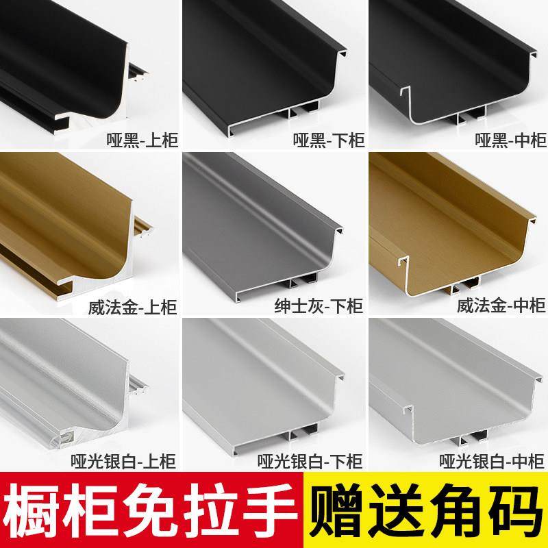 橱柜门隐形免拉手铝型材u型槽衣柜鞋柜L型下柜门嵌入式无拉手五金