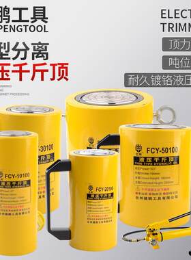 分离式液压千斤顶10T20T30T50T100T吨分体式横向立式超薄长型油缸