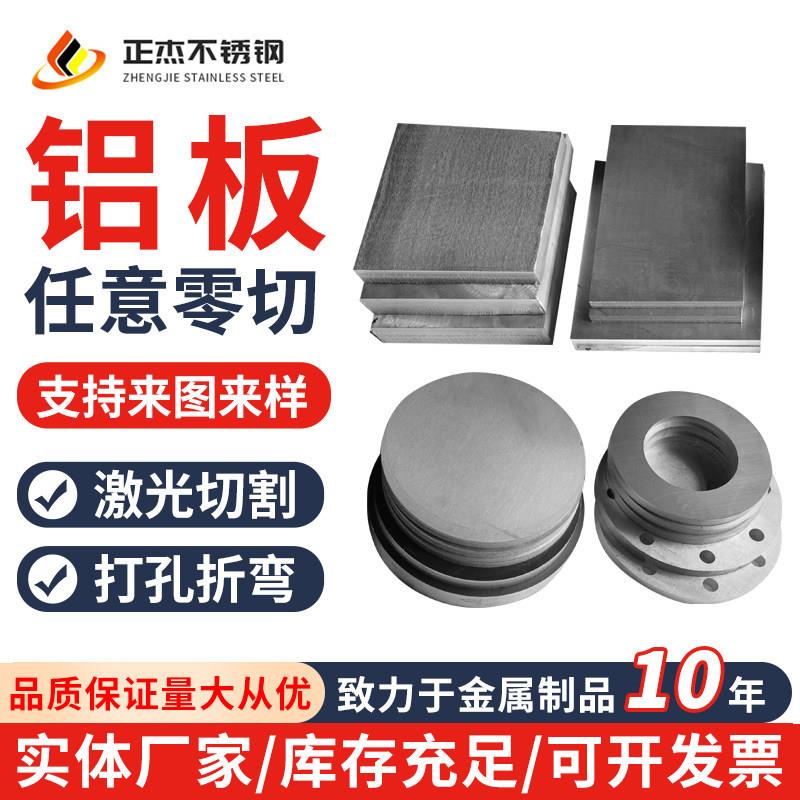 戴南加工铝板6061铝方块铝圆盘铝圆环激光切割中厚铝板厂家个性