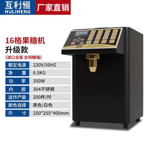 商用全自动互利果糖机定量恒专用机全套设备奶仪台湾吧台茶店果糖